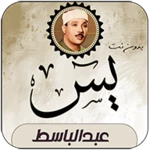 surah yassin abdul basit android application logo